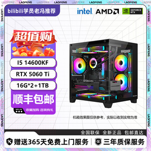 16G吃鸡DIY游戏台式 七彩虹RTX5060TI 主机 9600X 14600KF