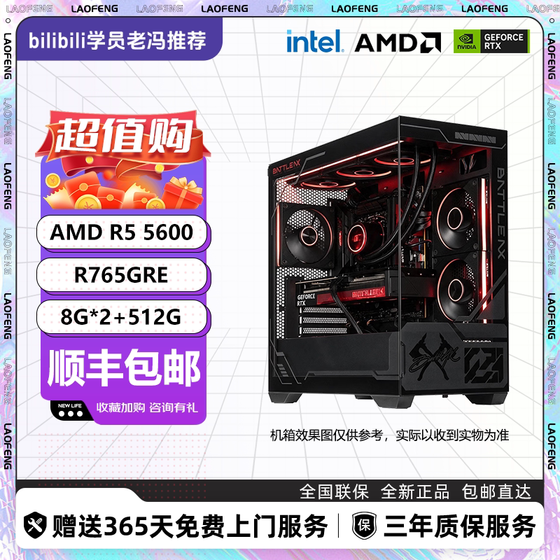 5600 /I5 12400F/RX7650GRE 8G 游戏DIY整机电脑