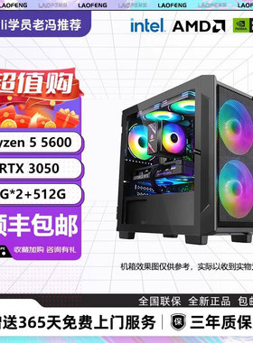 学员老冯5600/12400F/RTX 3050 战斧RTX3050 6G电竞游戏DIY主机