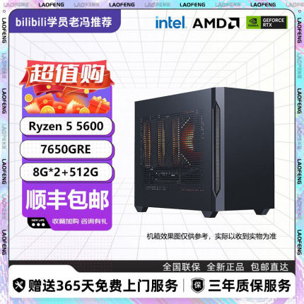 R5 7500F/I5 12400F/RX7650GRE 8G 游戏DIY整机电脑