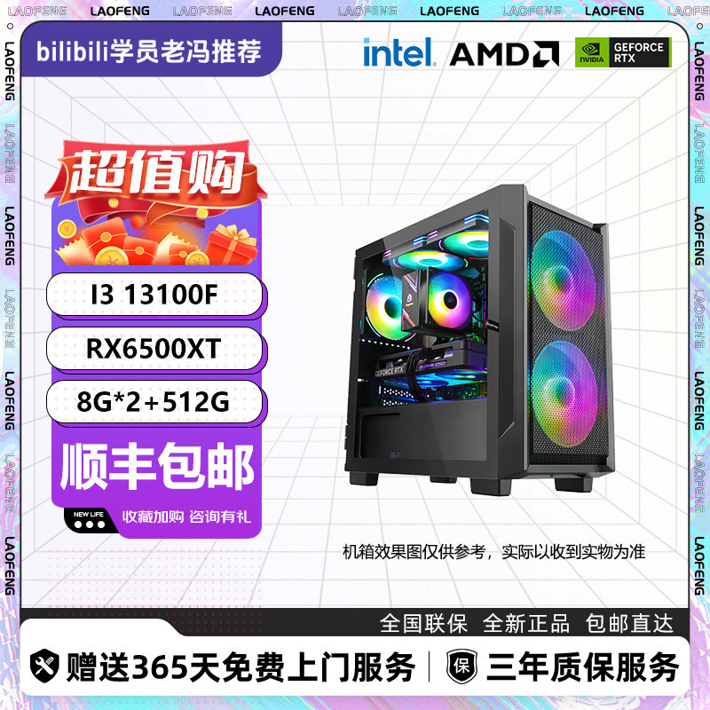 3000性价比之神 5600+6500XT网游入门高性能游戏DI