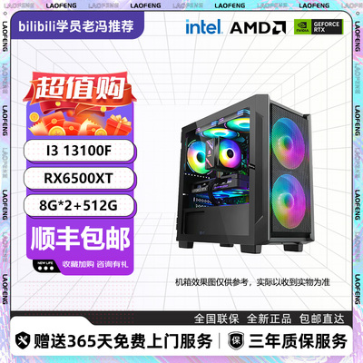 3000性价比之神 5600+6500XT网游入门高性能游戏DIY主机电脑
