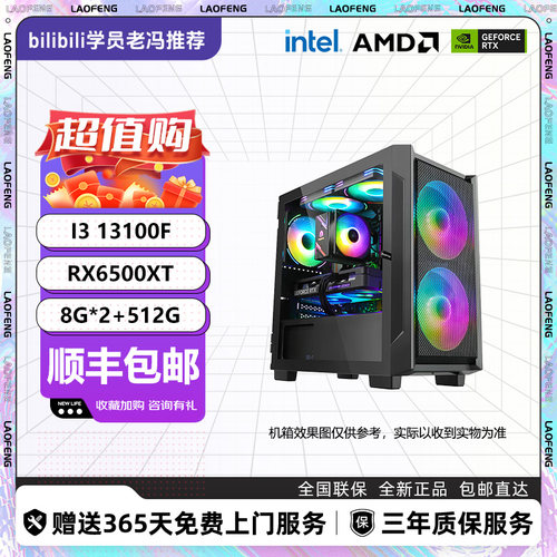 3000性价比之神 5600+6500XT网游入门高性能游戏DIY主机电脑