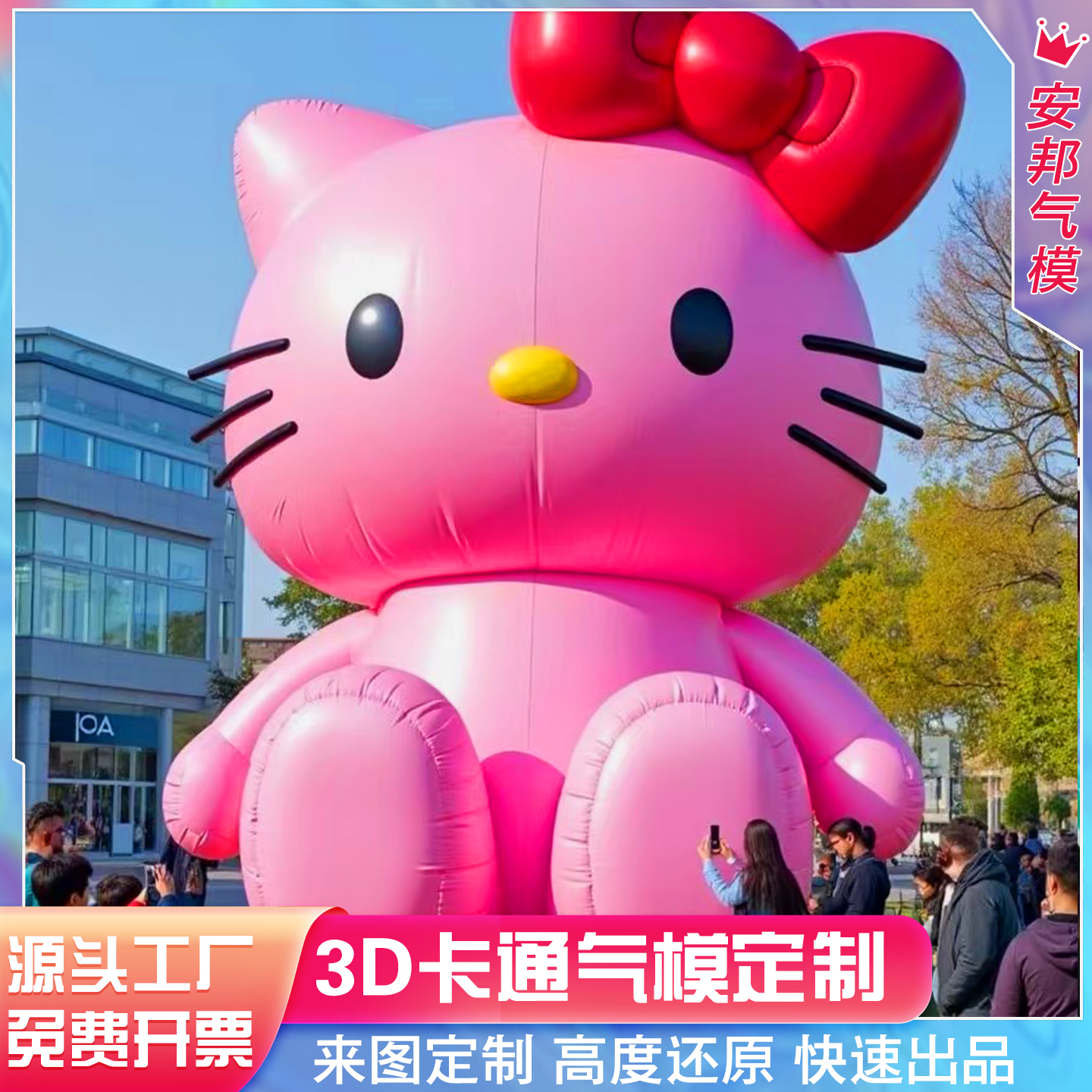 充气卡通ip定制人穿卡通网红打卡美陈吉祥物活动漫展3D气模广告