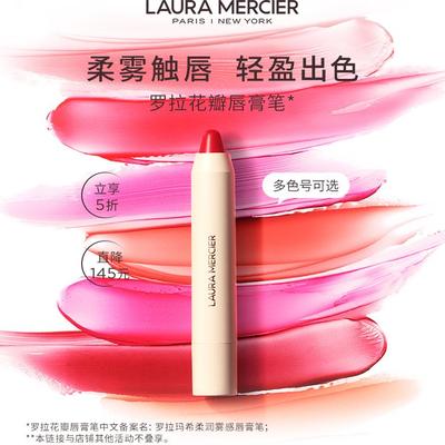 【百亿补贴】LauraMercier罗拉玛希花瓣唇膏笔柔雾质地轻盈口红&
