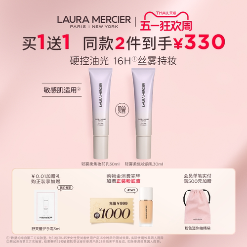 罗拉玛希妆前乳水润保湿控油