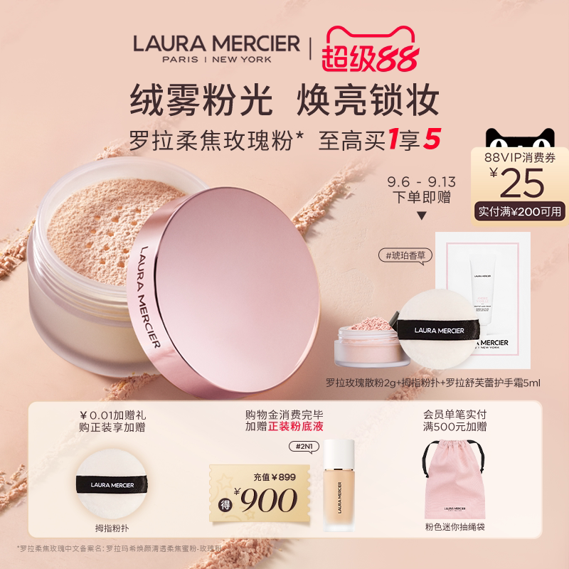 【官方正品】LauraMercier罗拉玛希柔焦玫瑰散粉绒感蜜粉定妆粉