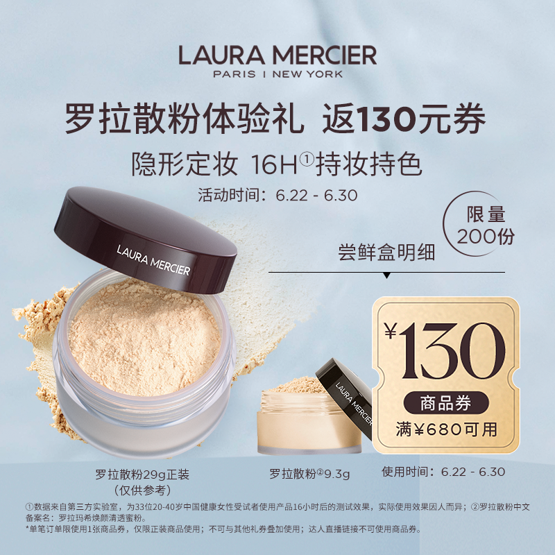 【会员专享】￥290体验爆款罗拉散粉定妆粉蜜粉9.3g试用赠 满减券 - 实物图