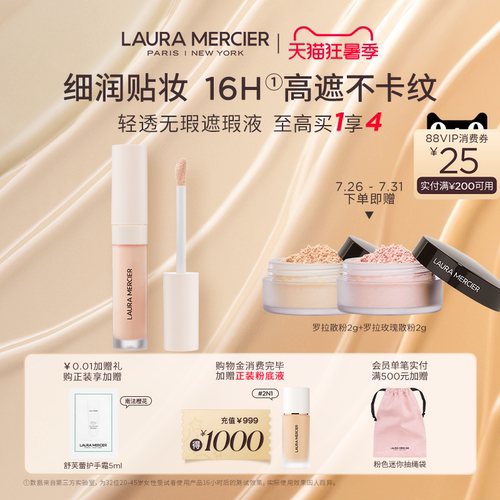 罗拉玛希遮瑕液细润无痕不卡纹