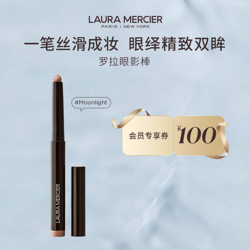 【官方正品】LauraMercier罗拉玛希眼影棒哑光懒人卧蚕笔