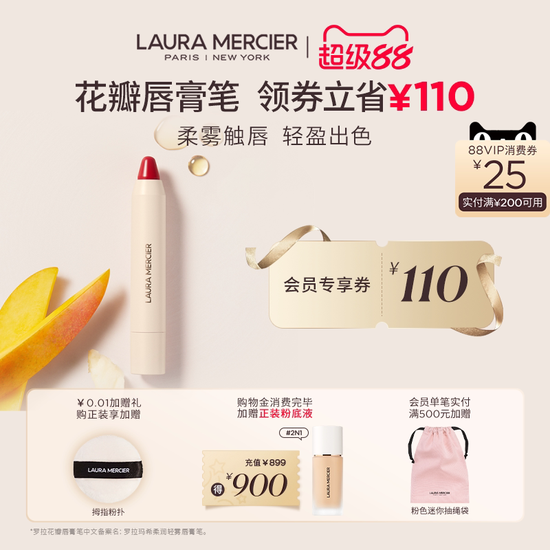 【官方正品】LauraMercier罗拉玛希花瓣唇膏笔柔雾质地口红