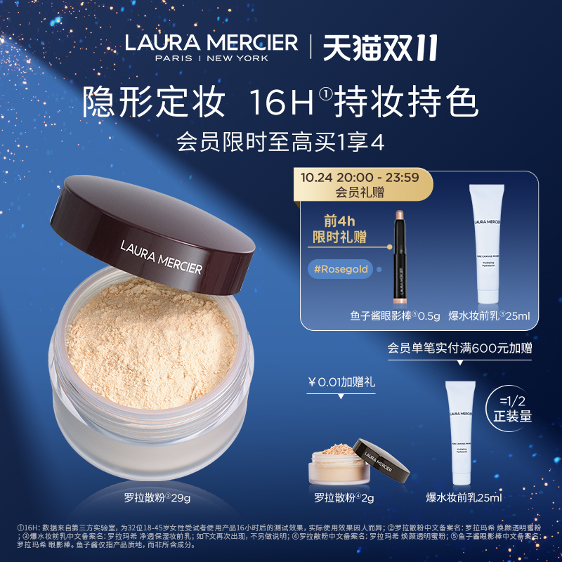 【双11抢先加购】Laura Mercier罗拉玛希散粉定妆裸感控油持久29g