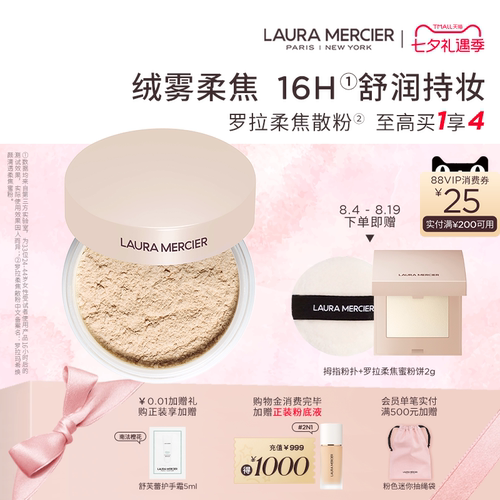 罗拉玛希柔焦散粉持妆控油蜜粉