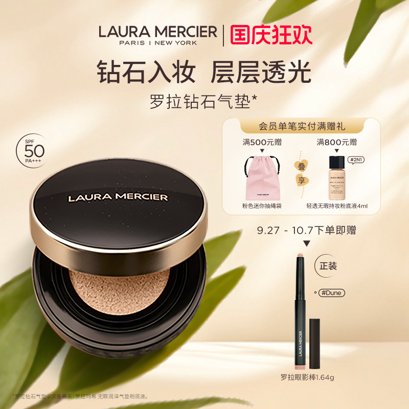 罗拉玛希钻石气垫粉底液水润持妆