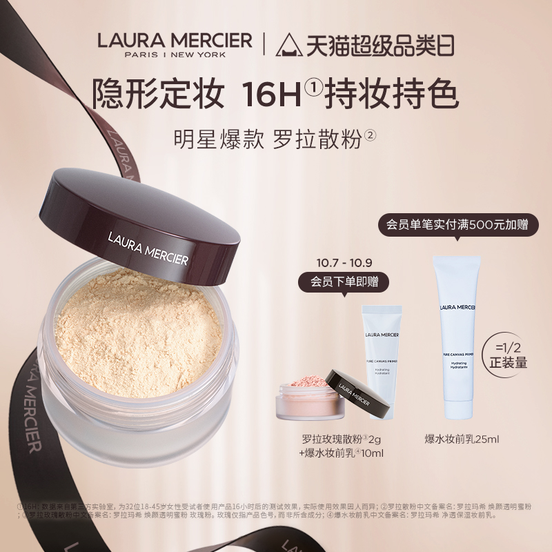 【官方正品】Laura Mercier罗拉玛希散粉定妆裸感控油持久29g