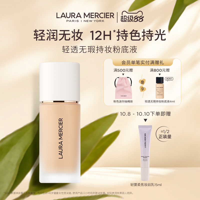 罗拉玛希轻透无瑕持妆粉底液