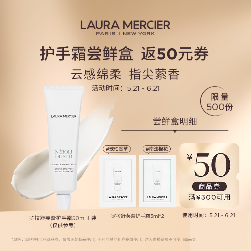 【会员专享】￥19.9体验罗拉舒芙蕾护手霜 5ml*2试用 返满减券