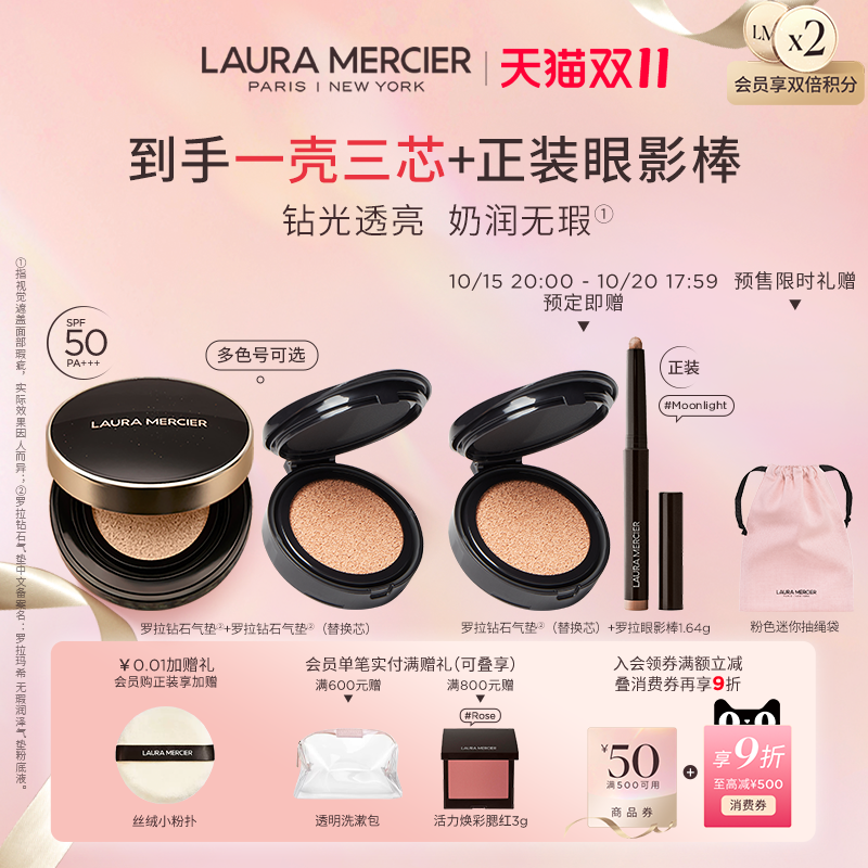 【双11预定加赠】LauraMercier罗拉玛希钻石气垫粉底液光泽水润