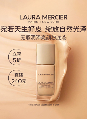 LauraMercier罗拉玛希无瑕光泽粉底液干皮遮瑕&