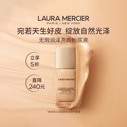 LauraMercier罗拉玛希无瑕光泽粉底液干皮遮瑕&