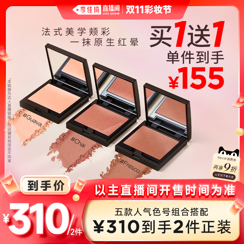 【李佳琦直播间彩妆节】LauraMercier罗拉玛希腮红哑光法式调色&