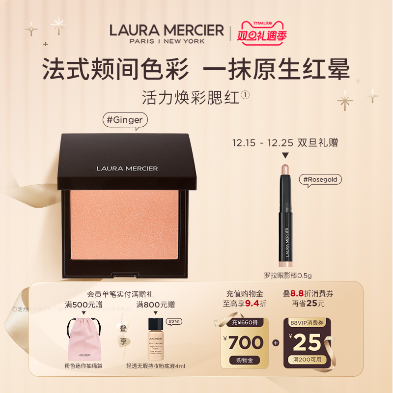 【圣诞礼物】LauraMercier罗拉玛希腮红哑光细闪单色裸妆胭脂盘