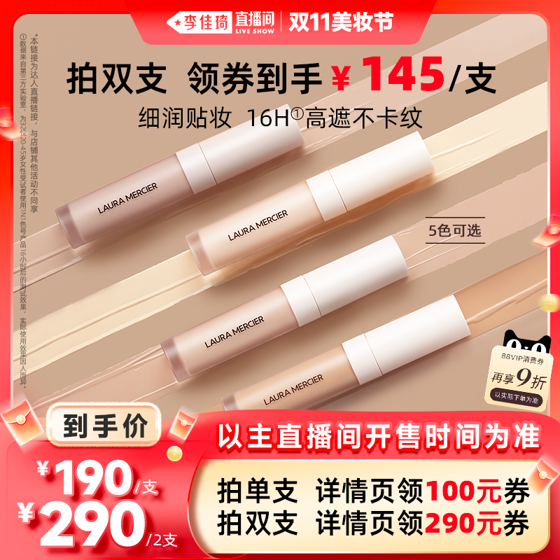 罗拉玛希遮瑕液细润无痕不卡纹