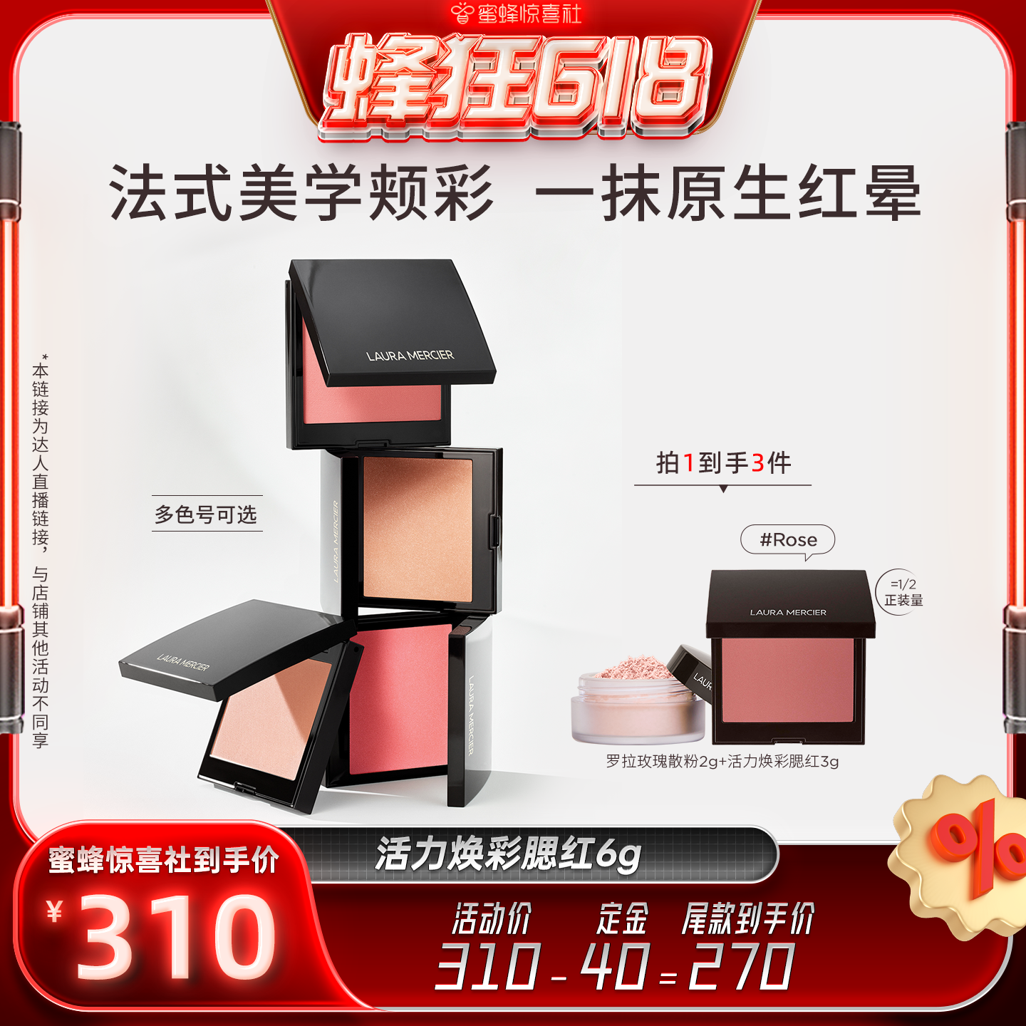 【蜂狂618】LauraMercier罗拉玛希腮红细闪哑光低饱和&