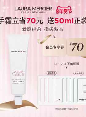 【官方正品】LauraMercier罗拉玛希舒芙蕾护手霜法式甜美