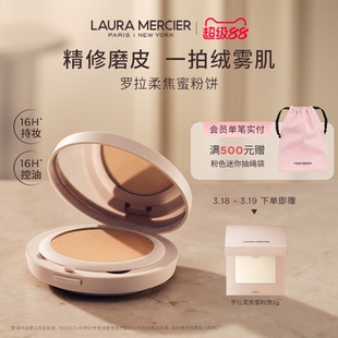 【官方正品】LauraMercier罗拉玛希柔焦蜜粉饼磨皮裸感控油