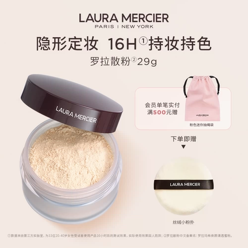 【Официальная аутентичная】 Lauramercier Roramahi Powder Powder Control Powder Mask