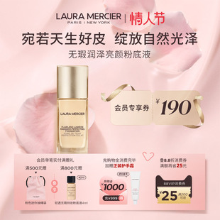 【情人节礼物】LauraMercier罗拉玛希无瑕光泽粉底液遮瑕
