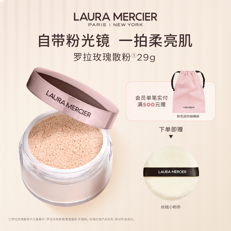 【官方正品】LauraMercier罗拉玛希玫瑰散粉控油蜜粉定妆