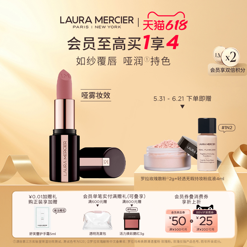 【抢618礼赠】LauraMercier罗拉玛希哑雾唇膏口红持久