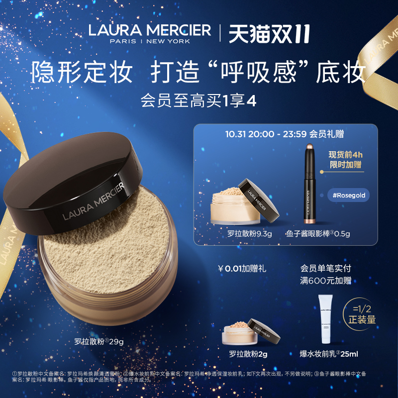 【双11抢先加购】Laura Mercier罗拉玛希散粉定妆裸感定妆持妆