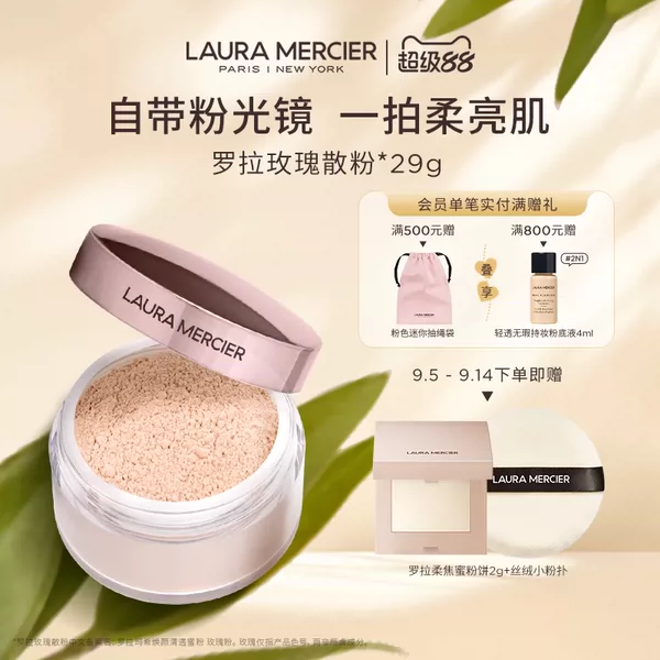 Товары от LAURA MERCIER罗拉玛希官方旗舰店