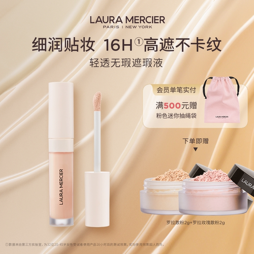 罗拉玛希遮瑕液细润无痕不卡纹