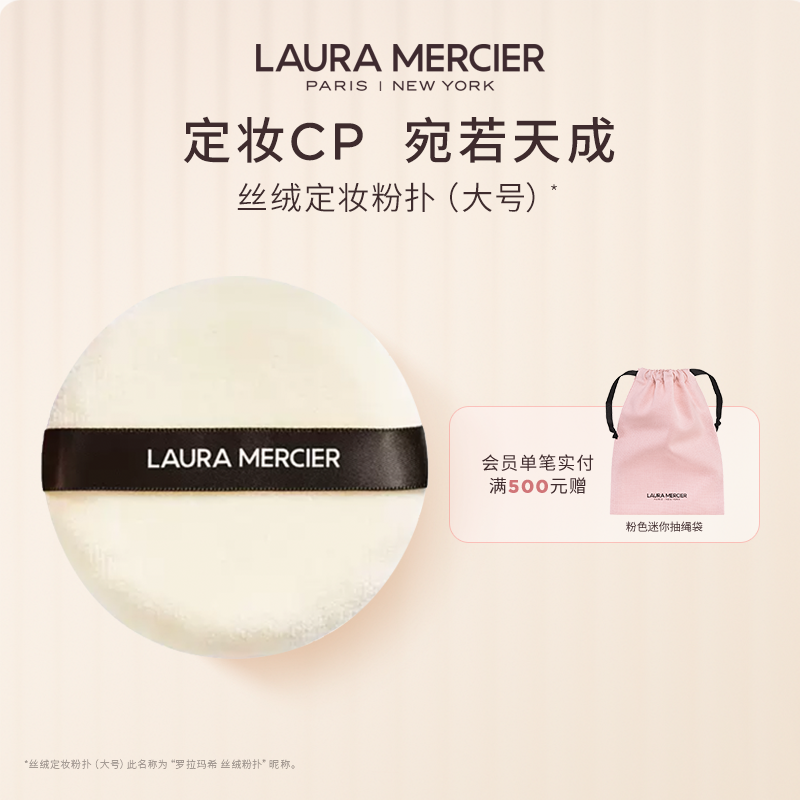 官方粉扑罗拉玛希粉扑