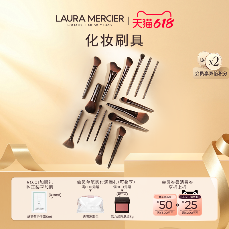 【抢618礼赠】LauraMercier罗拉玛希化妆刷蜜粉刷腮红眼影刷