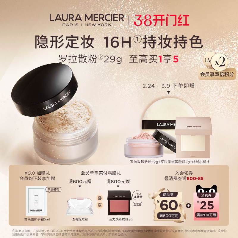 【38节礼物】LauraMercier罗拉玛希散粉控油蜜粉持妆哑光定妆粉