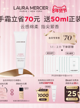 【官方正品】LauraMercier罗拉玛希舒芙蕾护手霜法式甜美
