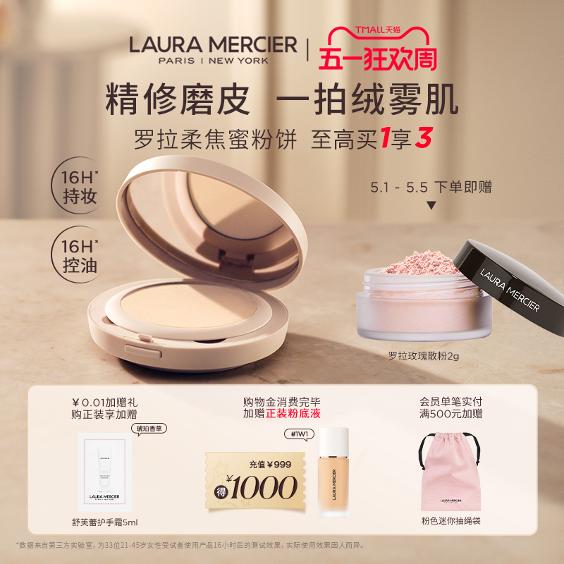 【官方正品】LauraMercier罗拉玛希柔焦蜜粉饼磨皮裸感控油