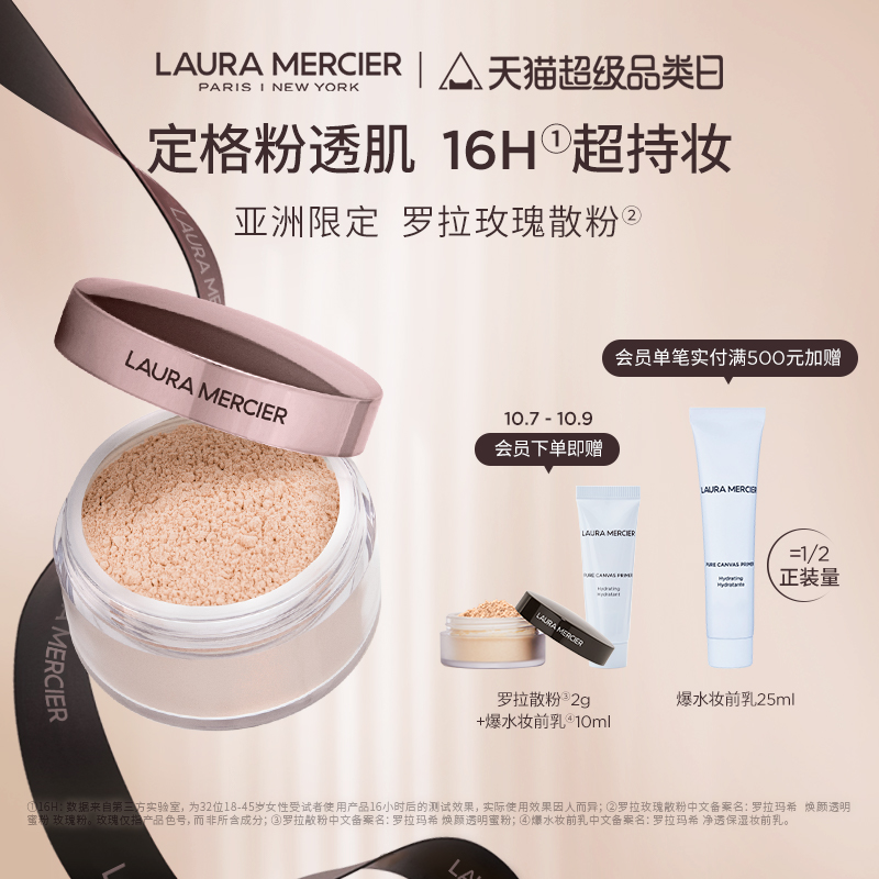 【官方正品】LauraMercier罗拉玛希玫瑰散粉定妆控油持久祛黄提亮
