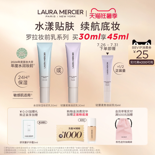 罗拉玛希妆前乳水润保湿控油