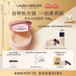 618立即抢购 LauraMercier罗拉玛希散粉定妆柔焦控油蜜粉持久