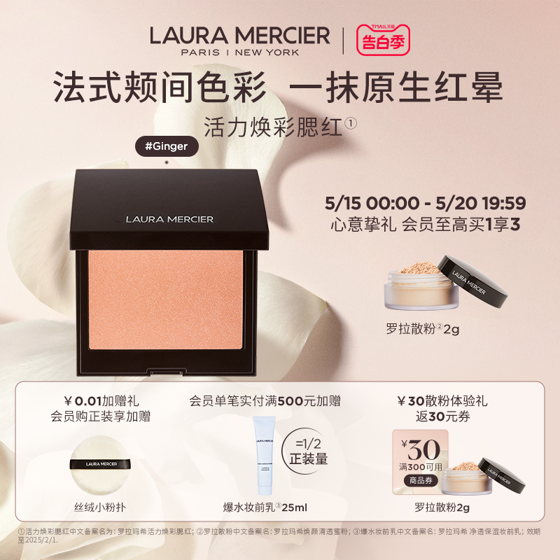 【官方正品】LauraMercier罗拉玛希腮红细闪哑光单色低饱和裸妆 彩妆/香水/美妆工具 腮红/胭脂 原图主图