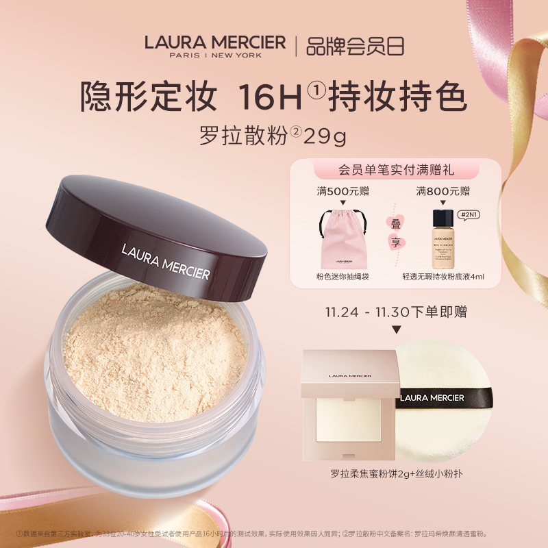 罗拉玛希散粉定妆控油蜜粉持妆