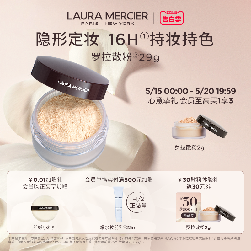 【官方正品】LauraMercier罗拉玛希散粉定妆柔焦控油蜜粉持久29g 彩妆/香水/美妆工具 蜜粉/散粉 原图主图