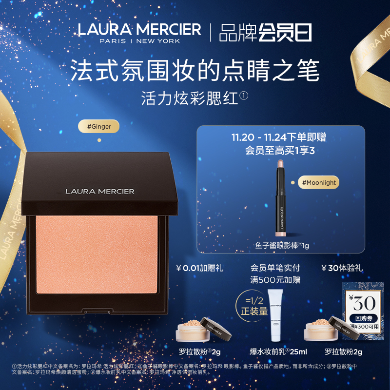 【官方正品】Laura Mercier罗拉玛希腮红细闪哑光低饱和