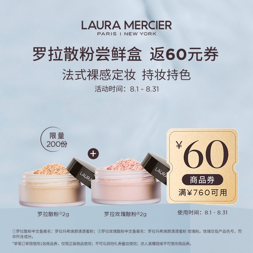 【仅会员可购】罗拉玛希散粉
